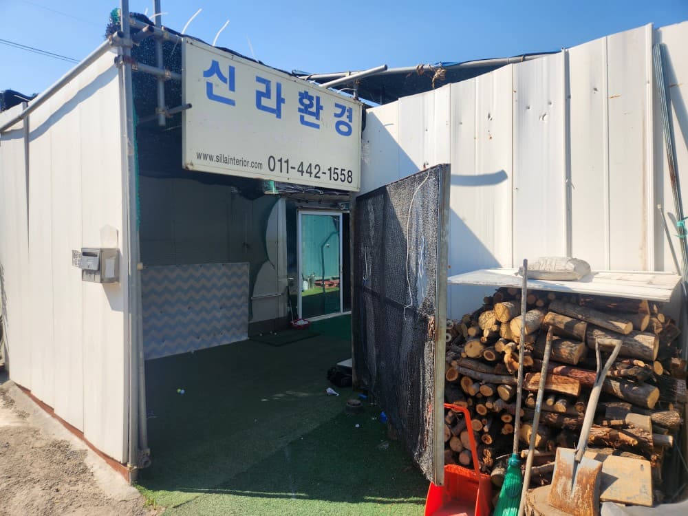 신라환경 사무실 출입구
